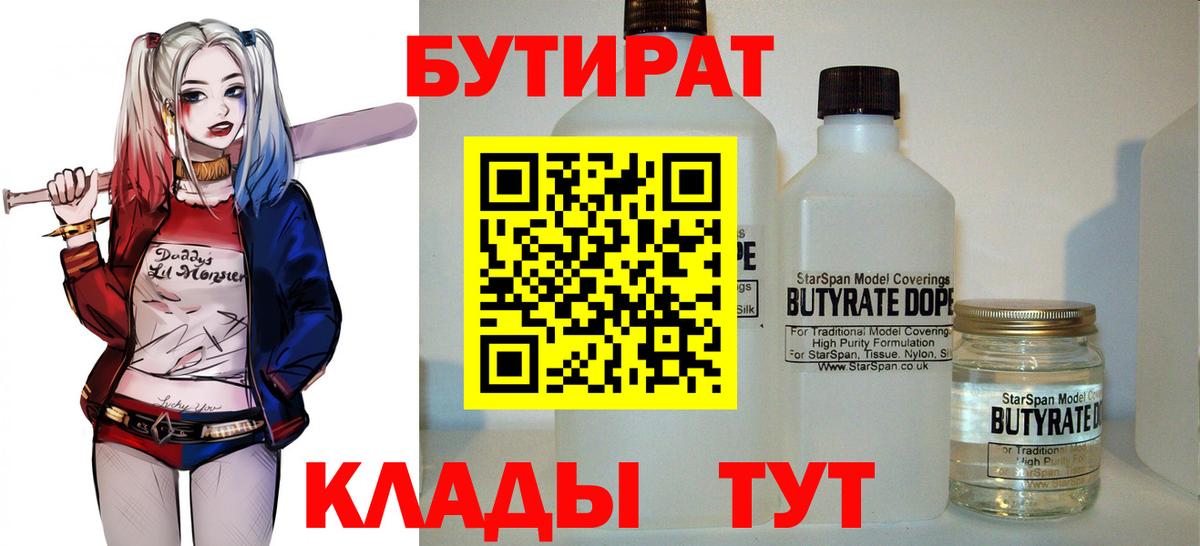 Бутират оксибутират Звенигород