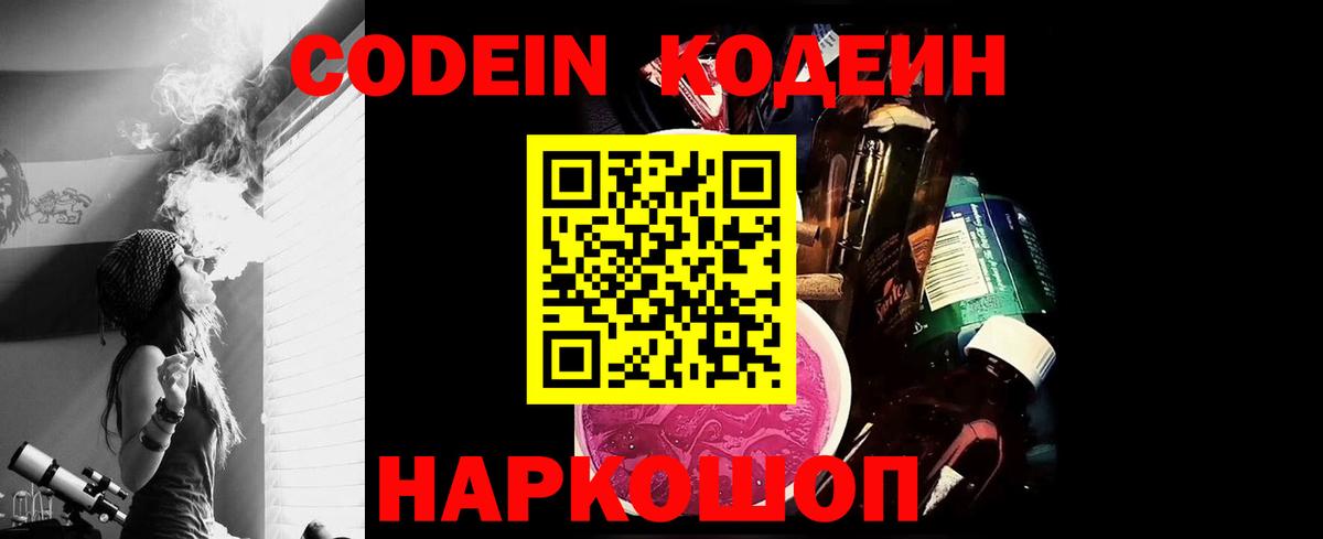 Звенигород  Кодеиновый сироп Lean напиток Lean (лин)  Кодеин Purple Drank  Вход с VPN 