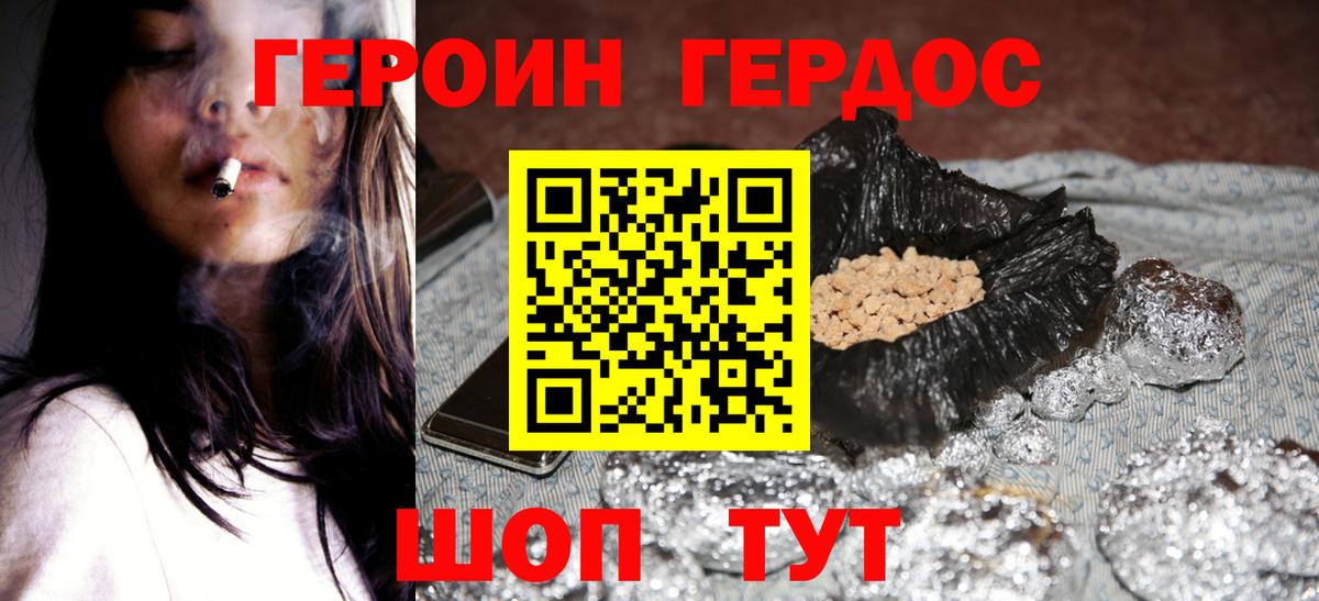 Героин герыч  Вход с VPN  Звенигород 