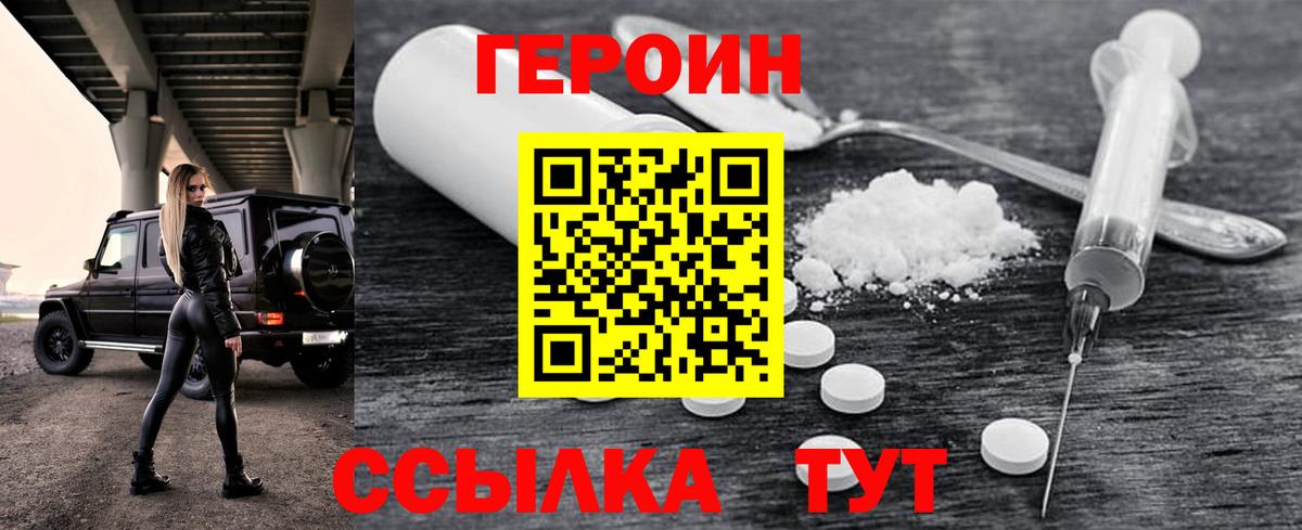 ГЕРОИН герыч Звенигород