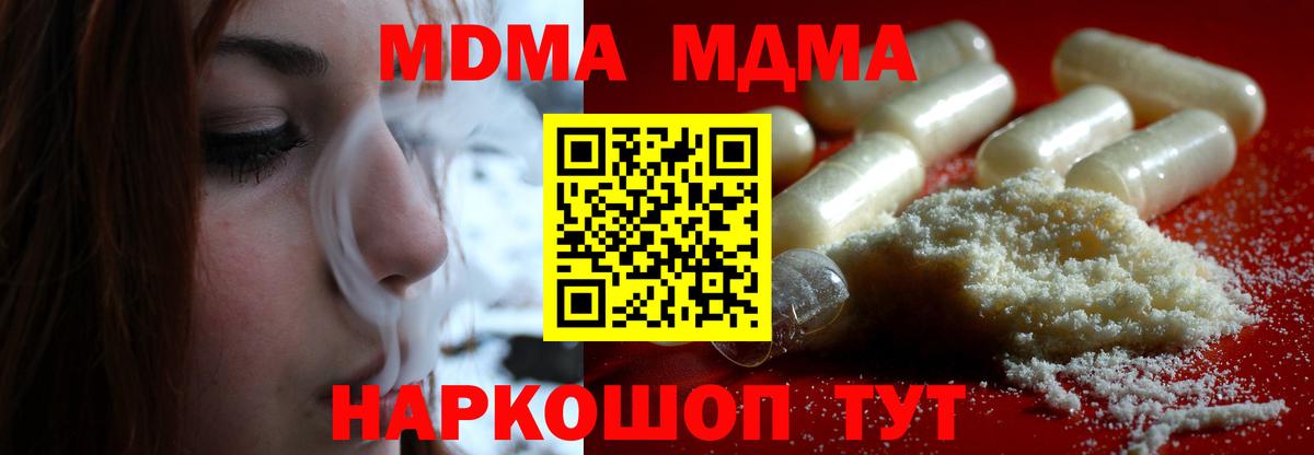 МДМА кристаллы  Вход с VPN  МДМА crystal  Звенигород 