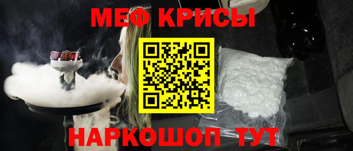 Мефедрон Звенигород