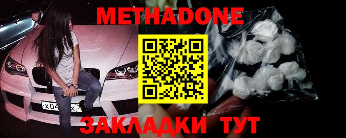 гидра tor  Метадон белоснежный  darknet наркотические препараты  Звенигород  Метадон VHQ  Вход с VPN 